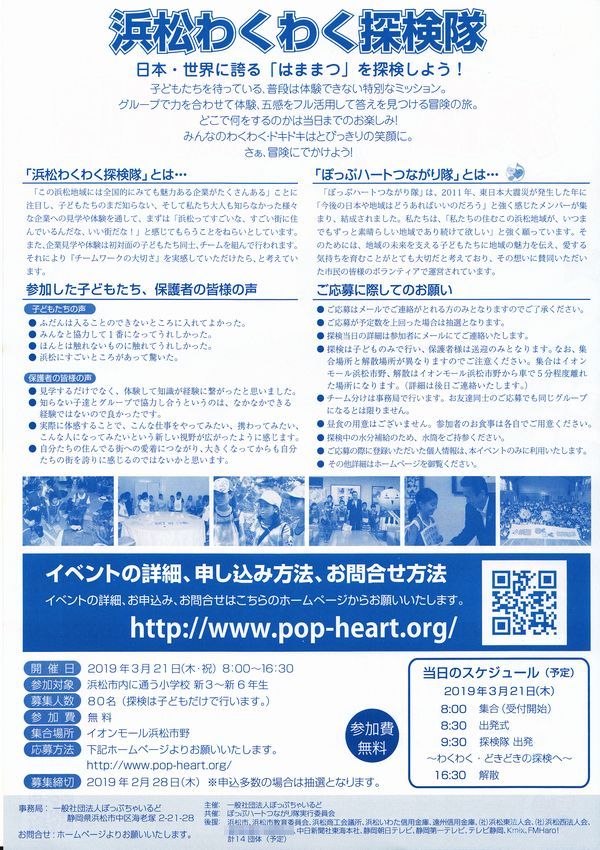 「浜松わくわく探検隊2019」チラシ(裏)
